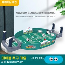 어린이 테이블 축구 더블 전투 탁상 게임 보드게임 미니축구골대, D. 업그레이드 축구 테이블 중간 2골