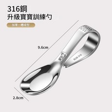 316鋼 寶寶自主進食不鏽鋼餐具勺, 防滑兒童訓練 316勺子, 1個