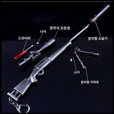 M416 앰포 풀메탈 배그 키링 모형 키홀더 피규어 총 미니어처 체인 다이캐스트, I. 27cmM24탈착식버전, 1개