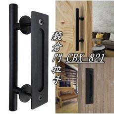 CBX-821 美式復古工業風穀倉門拉手, 黑色, 1個