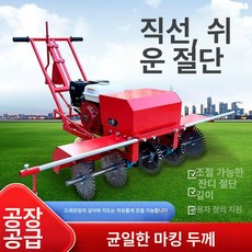 잔디뜨는기계 롤말이 이식기, 선 긋기 기계 기타 부품 상담필요, 1개
