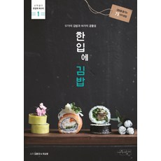 SUJAK GEOLDA 一口飯捲：57種飯捲與18種配菜