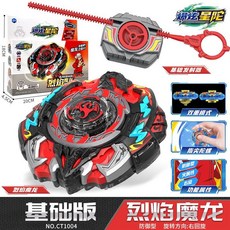 台灣熱賣 正版爆炫星陀對戰新款風暴野狼戰斗暴旋指尖坨螺玩具, 烈焰魔龍基礎套裝【CT1004】, 1個