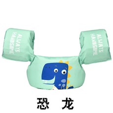 【74%回購率】兒童寶寶浮力背心游泳手臂圈初學寶寶免充氣泡沫浮袖溫泉冬季F12, 1個, 綠恐龍