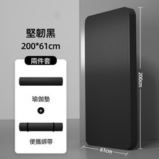 瑜伽墊批發家用男士防滑健身墊初學者瑜伽墊加厚運動瑜珈地墊家用, 1個, 200*61 堅韌黑厚20mm 收納綁帶