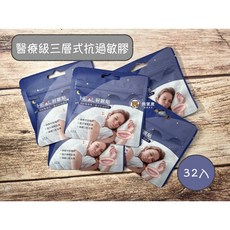 HEAL 好眠貼 醫療級三層貼片 止鼾貼 32入 改善睡眠品質 減少口乾, 1個, 好眠貼 32入