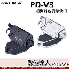 AOKA PD-V3 多功能快扣快夾系統 相機背包/肩帶/腰掛快拆系統, 黑色, 1個