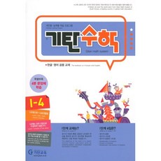기탄수학, 수학, I-4