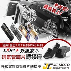 曼巴/JET/DRG 排氣管護蓋支架, 1個, 黃蜂 卡夢 2024款,無螺絲［沿用原廠螺絲］, N/A