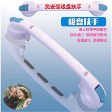 哆哆購 日本進口吸盤式浴室扶手 免安裝 老人孕婦用 耐重安全扶手, 1個, 日本進口吸盤式扶手