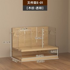 桌面文件收納盒 辦公置物架 家用辦公室文件資料整理架 學生書立多功能亞克力文件架, 文件架E-01【木紋-透明】, 1個