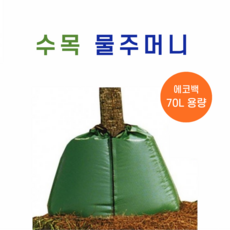 (주)계림조경자재 수목물주머니 나무물주머니 에코백(ECO BAG) 점적관수방식 수목줄기채움형(지퍼부착) 특허디자인제품 70리터