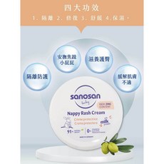 珊諾 sanosan baby re:mind 極潤全效修護膏 極潤潤膚霜, 1個, 珊諾 全效修護膏150ml
