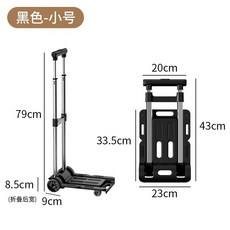 推車 便攜可折疊 快遞手拉車 拉貨 搬運行李 推拉車 買菜購物 野餐家用 平板車, 1個, 黑色【小號】23*33.5*79
