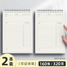 每日計劃本 時間計劃本 讀書計畫本 考研神器, 1個, 2本/半年 共320頁