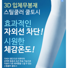 마제스티컬러 UV 팔토시 국내산 기능성 쿨토시(1+1), 화이트