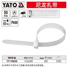 YATO 尼龍塑膠扎帶 自鎖式卡扣 束線帶, 白色760x12.6mm YT, 1個