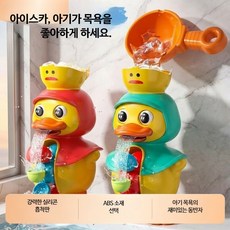 아기목욕장난감 노란색 오리 물놀이 물레방아 회전형 욕조 장난감 여름 물놀이용 목욕놀이 완구, 1개, D_레드 귀여운 오리 회전 물차