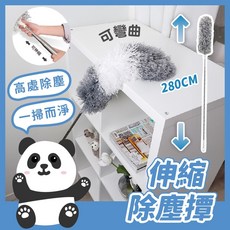 黑白寶貝 伸縮除塵撢 280CM 雞毛撢子 汽車用, 1個