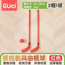 兒童曲棍球玩具棍球套裝玩具，肢體協調發展，堅韌耐用感統訓練，戶外團隊體育遊戲幼稚園敎具, 2棍1球（紅色）, 1個