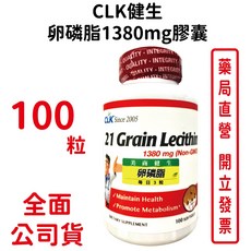 CLK健生大豆卵磷脂軟膠囊100粒/瓶 台灣公司貨, 1個