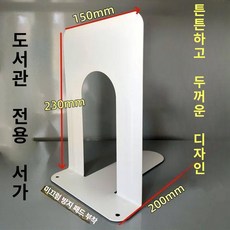도서관 북엔드 튼튼한 지지대 책 철제, 높이고 두꺼워진 책받침대