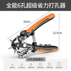 省力皮帶打孔器 家用多功能打洞器 腰帶打孔鉗 包包錶帶手錶打眼神器 皮革打洞工具, 全能6孔超級省力打孔器, 1個