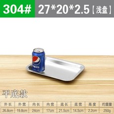 304食品級不鏽鋼長方盤 27*20*2.5cm 淺盤, 1個, 304特厚平底盤食品級,16.5*10.5*4.8深