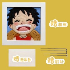 羊毛氈戳戳樂相框畫 DIY手工材料包, 1個, 路飛材料包+送工具+教程+相框