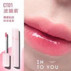 INTO YOU 心慕於你 輕緞水感唇釉 輕透水感持妝顯色, 1個, CT01 波韻紫, 波韻紫