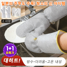 1+1 [손이 젖지 않고 설거지하기] 일본의 기술 두꺼운 은선 설거지 장갑 다용도 가사장갑 아크릴 장갑, [1+1] 23.5cm