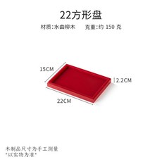 中式紅色木質托盤長方形餐具盤 - 酒店結婚茶盤實木禮托盤下午茶裝飾托盤, 長方形紅色托盤22x15.5x2, 1個