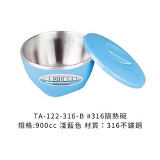 寶馬 316不鏽鋼雙層隔熱碗, 1個, 122-316-B 316隔熱碗-藍