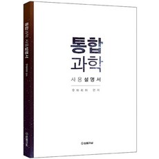 통합과학 사용설명서, 법률저널, 우마리아 저