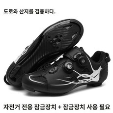 무쇠발 고정형 로드/산악용 사이클링화 남성용 듀얼다이얼 카본솔 자전거신발, 260mm, 블랙 실버 (로드 락 슈즈)