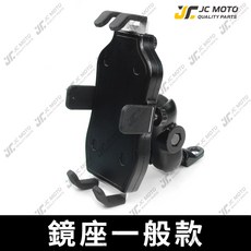 JC MOTO 機車手機架 M30六爪金屬支架 鏡座款, M30六爪手機架 【鏡座款】