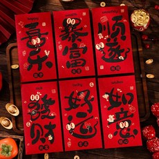 新年紅包袋 磨砂書法款 壓歲錢紅包, 1個, 新年紅包【詞語款】磨砂書法,可裝100-2000元【12個】混裝