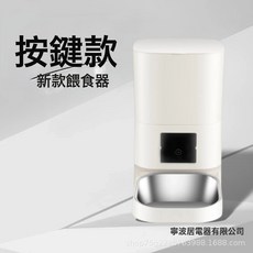 新款寵物智能自動餵食器貓狗遠程APP控制廣角高清狗糧夜視語音, 1個, 6.5L按鍵款單碗:透明灰, 1L