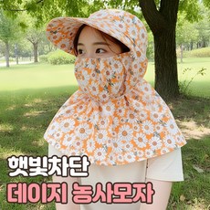 로니베이 여성 자외선차단 농사모자 햇빛가리개 작업 밭일, 1개, 퓨어오렌지