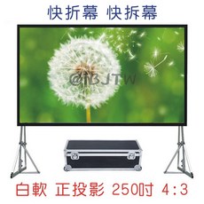 客滿來 快速折疊幕 250吋 4:3 正投影 附帶輪航空箱, 250吋白軟4:3快速折疊幕APEX