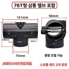 차량용 무시동히터 베바스토 이동식 공기 히터 디젤 덕트, 76 T자형 밸브 포함, 기본 모델명/품번