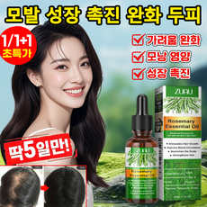 [탈모방지99%] 로즈마리 오일 100% 탈모 헤어오일 두피 머리 영양제 두피 탈모 예방 영양제 성장 강화 모발관리 두피에센스 탄력 개선 세럼 두피 혈액순환 케어 모발 윤기 복구, 4개, 30ml