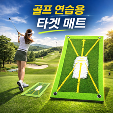 골프 타격 매트 스윙 궤적 확인 초보자 연습용 임팩트 트레이닝 매트 퍼팅 겸용 흔적 감지 패드, 1개, 초록색