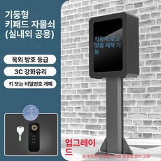전기차충전기함 야외 실내 주차장 방수 충전기 주차 스탠드, 키+비번+기둥, 1mAh, 1개