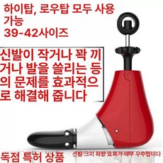 신발늘리기 발볼 확장기 부츠 하이탑 조절 확대기 받침대, 1개, 신발 확장기 39 42
