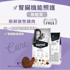 3貓2館 Ownat 歐娜特 貓用機能照護配方 貓咪鮮肉糧 貓糧, 1個