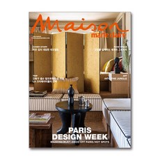 메종 Maison 3월호 2026