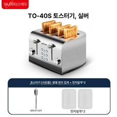 소형 업소용 올스테인리스 토스터 팝업 냉동식빵용 가정용, 40s-1 스테인리스 스틸 얇은토스트자동리프트, 기본 색상