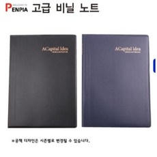 중 펜피아 2000w.25절 고급비닐노트, 단품