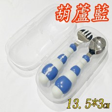 楨豐 兒童餐具 湯匙 叉子 紅藍 13.5*3CM, 1個, 葫蘆藍